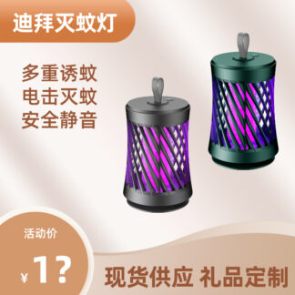 便携式户外诱蚊灯电击灭蚊灯防蚊灭蚊器家用台式挂壁小夜灯捕蚊灯
